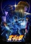 Hokuto no Ken: Fist of the North Star Episode 14