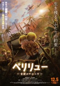 Peleliu: Rakuen no Guernica Peleliu: Rakuen no Guernica