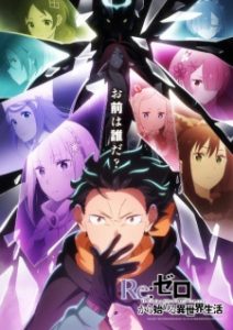 Re:ZERO -Starting Life in Another World- Season 4 Episode 17